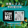 体験のご予約はLINEからもOK!「《フラ》体験者さまの声をご紹介【東日本橋・馬喰横山・人形町・水天宮・浜町・小伝馬町・浅草橋エリアのフラダンス教室/初心者/経験者/女性も男性も子ども/小学生のフラダンス/カネフラ/男性フラ/有酸素運動/体幹トレーニング/姿勢改善】」
