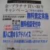 要らない、使わない金や、プラチナ品のスクラップ買取、下取り相談キャンペーン。