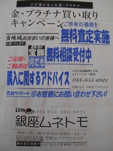 「要らない、使わない金や、プラチナ品のスクラップ買取、下取り相談キャンペーン。」