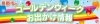 2018ゴールデンウィークおでかけ情報