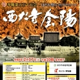 ★　令和6年　西大寺会陽当日はこちらをご覧ください　★