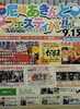 「あきんどフェスティバル」