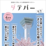 ダテパー　2024年4月号