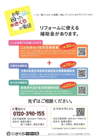 リフォームに使える補助金の強談もお気軽に！「てっぺんは自分で見れへん・・やんね(屋根)！」