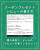 「レビュー投稿でトイレットペーパーがお得に‼300円クーポンを手に入れよう！」