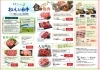 チラシ②「【那須高原　敷島黒毛和牛　敷島ミート販売所　お買い得セール開催のお知らせ！】」