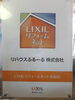 「ＬＩＸＩＬリフォームネット登録」