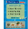 「【季節限定】冷やしセット・全12種」