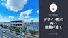 費用を抑えたい！仲介手数料無料八王子ひなた不動産へ「2階リビングはこんなに明るかった！！！しかも開放的✨日野市高幡の新築戸建て」