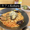 「チーズと秋なすマウンテン⛰️💕斐川町　仏壇」
