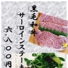 【ギフト用】黒毛和牛　サーロインステーキ（200ｇ×３）