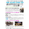 「「らぽーる LIVE STAGE FM775」に 出演させていただきます✨✨」