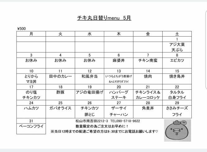 「本日の日替わり★今日は酢豚弁当が500円！」