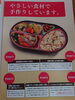 「まごころ弁当始めました。」