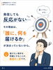 反応のない原因、ターゲットは？「SNS発信で迷ったときに大切な「最初の一歩」の考え方」