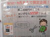 小学生以下の男の子限定企画「限定イベント！！」