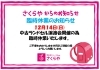 臨時休業のお知らせ「《学生服リユース》 【在庫紹介】　上青木中学校・制服・ジャージ」