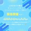 「📍公式LINEご登録のご案内」