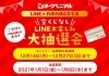 「空クジなし！LINEお楽しみ大抽選会開催中です✨」