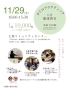 1日健康教室「🍁11月イベント案内🍁【クレイ・フェイシャルエステ（骨盤調整ができるフェイシャルエステ）・小顔調整・骨格ドライヘッドスパ・女性スタッフ対応】」