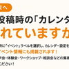 掲載店の皆さまへ｜イベントカレンダー掲載機能、活用されていますか？