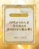 50代からの人生を手相で今を読み解く「家族に弱音を吐けない人ほど、春は肩が重くなる理由 |50代女性のための東洋医学ヨガと手相」