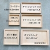 木枠をお選びいただけます！