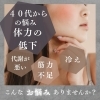 ４０代からのお悩み「４０代からの健康美容の投資を【女性専用24Hジム＆セルフエステ＆脱毛＆ドーム型サウナ】アワード八王子」