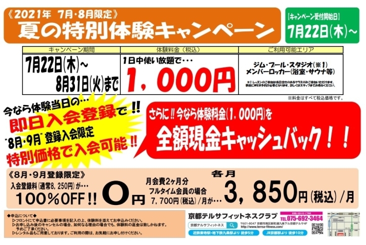 体験キャンペーン＋入会キャッシュバック！「誰でもできる！【京都市南区・京都テルサ・ジム・プール・こども・駐車場完備】」