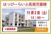 「第三弾　“はっぴーらいふ長尾弐番館”　『秋のホームお食事見学会』のお知らせ　高住センター　（寝屋川　枚方　交野　守口　門真　大東　四條畷）」