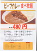 「好評　カレー食べ放題」