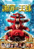 「映画『謝罪の王様』　本日より公開！！」