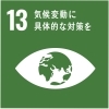 13.気候変動に具体的な対策を「埼和興産のSDGs④」