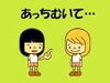 「あっちむいてホイッ！！　初日結果報告☆」
