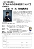 「上念　司　氏　特別講演会のお知らせ　【これからの日本経済について】」