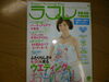 「ラブレ発刊」