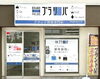 買取専門 ブランドリバリュー宇都宮店
