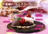 「Valentine sweets menu」
