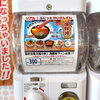 海鮮丼キーホルダー「ましゅまろにガチャコーナ登場🎊【武生駅前　ジェラート＆ワッフルバー　ましゅまろ】」