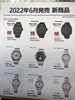 上3点は国内300個の限定商品です。「SEIKO 2022年6月10日.6月24日　発売新商品のご案内！　」