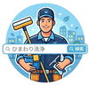 エヤコン•洗濯機分解洗浄はひまわり洗浄を検索して下さい「【感動のピカピカ体験】冬の道南で「ひまわり洗浄」が選ばれる理由」