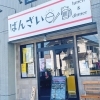 下恩方に素敵なママのいる『ばんざい』さんがオープン♪