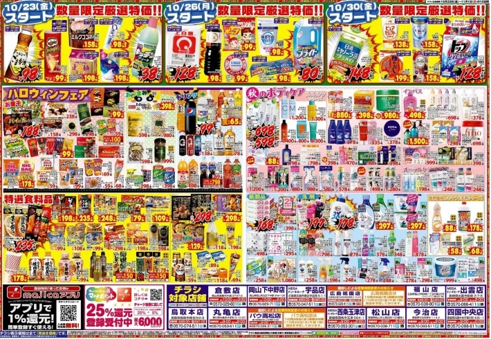 Go To ドンキ ハロウィンキャンペーン開催中です Megaドン キホーテ西条玉津店のニュース まいぷれ 西条市 Go To ドンキ ハロウィンキャンペーン開催中です Megaドン キホーテ西条玉津店のニュース まいぷれ 西条市