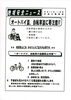 「地域安全ニュース　平成２５年１０月号」