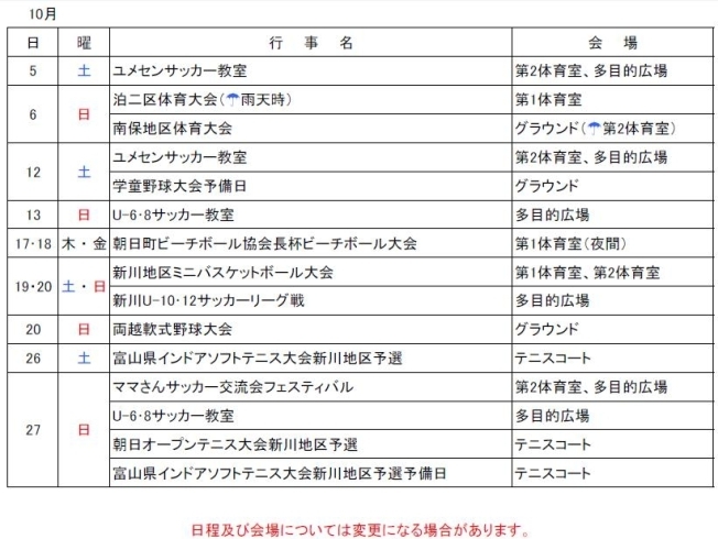 「サンリーナ　10月の行事予定」