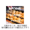 「【キャンペーン店舗情報】まいポ3倍！？」