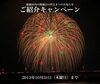 「【キャンペーン告知】　まいぷれ「ご紹介キャンペーン」スタート！」