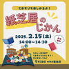 スタッフと一緒に楽しみましょう🎵「イベントのお知らせ📢」