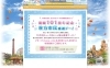 「枚方市民感謝デー！ひらかたパーク開園101周年記念」