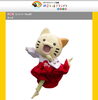 「ゆるキャラ☆応援してね☆目指すは日本一☆みっけ」